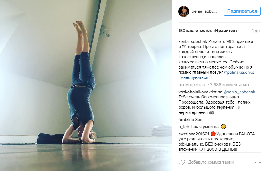 Фото беременной Ксении Собчак во время занятий йогой, сентябрь 2016, пост в Инстаграме