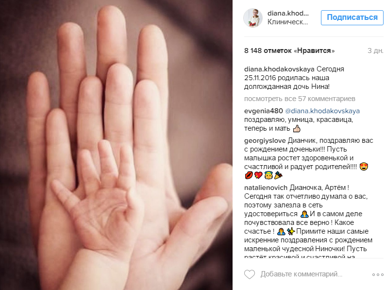 Пост Дианы Ходаковской в Инстаграме о рождении дочери