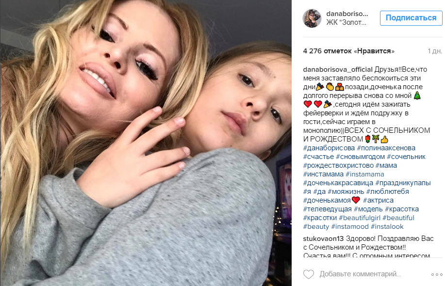 Дана Борисова фото 2017 с дочерью Полиной, пост в Инстаграме после возвращения дочери