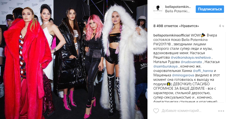 Пост Беллы Потемкиной в Инстаграме после показа на неделе моды Мерседес-Бенц 2017 в Москве. Белла Потемкина на фото в центре с розовыми волосами