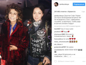 Настасья Самбурская и Софи Лорен фото из Инстаграма Самбурской март 2017