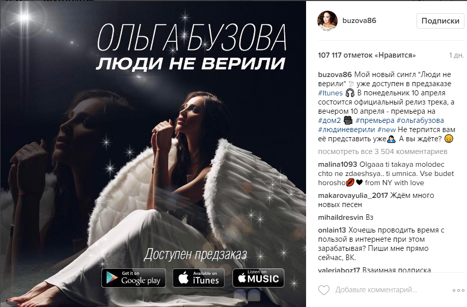 Пост Ольги Бузовой в Инстаграме с объявлением даты релиза песни "Люди не верили"