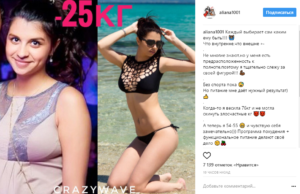 Рекламный пост Алианы Гобозовой, фото до и после похудения 